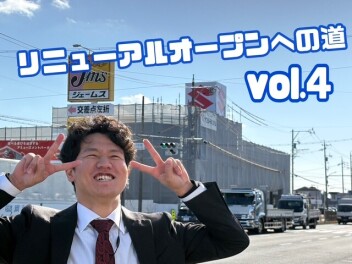 スズキアリーナ津島神守　リニューアルオープンへの道　vol.4